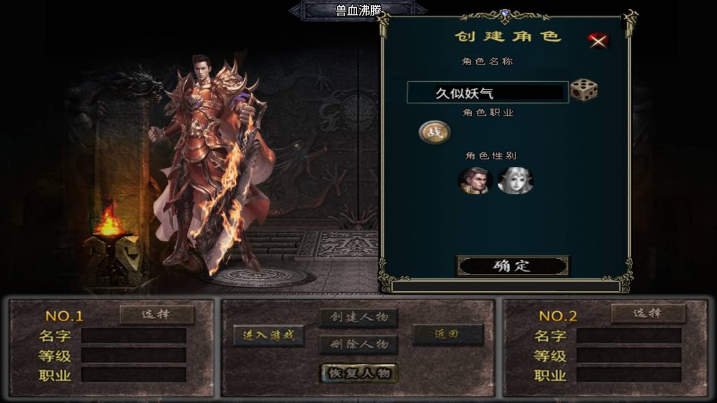 图片[2]源码下载-游戏源码下载-手机游戏源码下载-手机游戏服务端下载-服务端下载-游戏服务端下载-页游服务端下载-页游私服-端游私服-手游私服-游戏私服-网站源码下载-架设工具下载-私服下载【兽血沸腾三职业】战神引擎[白猪3.1]+视频参考搭建教程源码下载-游戏源码下载-手机游戏源码下载-手机游戏服务端下载-服务端下载-游戏服务端下载-页游服务端下载-页游私服-端游私服-手游私服-游戏私服-网站源码下载-架设工具下载-私服下载久似妖气源码网