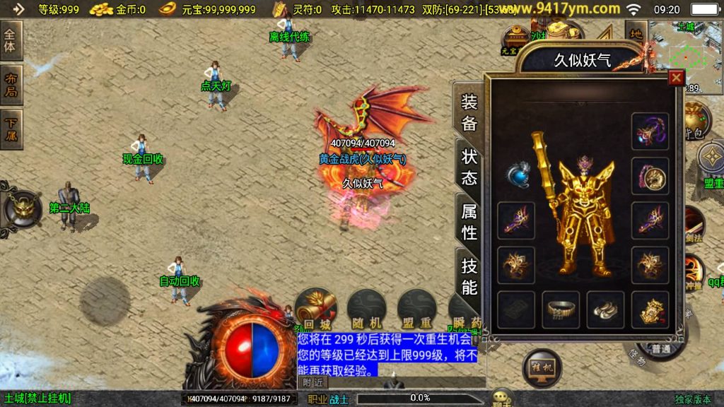 图片[25]源码下载-游戏源码下载-手机游戏源码下载-手机游戏服务端下载-服务端下载-游戏服务端下载-页游服务端下载-页游私服-端游私服-手游私服-游戏私服-网站源码下载-架设工具下载-私服下载【兽血沸腾三职业】战神引擎[白猪3.1]+视频参考搭建教程源码下载-游戏源码下载-手机游戏源码下载-手机游戏服务端下载-服务端下载-游戏服务端下载-页游服务端下载-页游私服-端游私服-手游私服-游戏私服-网站源码下载-架设工具下载-私服下载久似妖气源码网