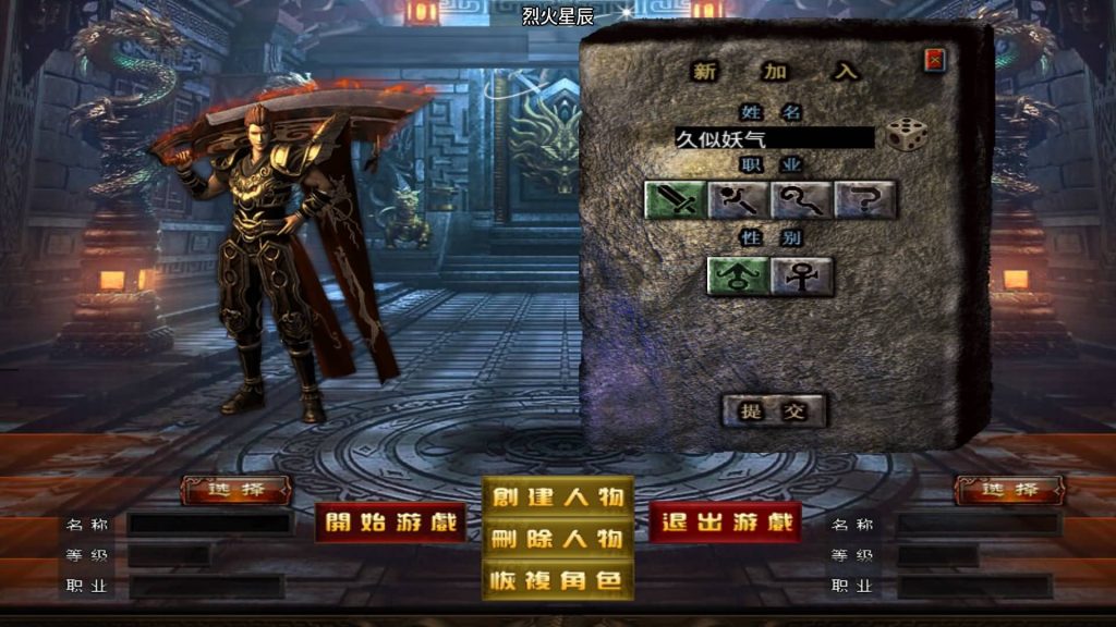 图片[3]源码下载-游戏源码下载-手机游戏源码下载-手机游戏服务端下载-服务端下载-游戏服务端下载-页游服务端下载-页游私服-端游私服-手游私服-游戏私服-网站源码下载-架设工具下载-私服下载【烈火星辰三职业】战神引擎[白猪]+视频参考搭建教程源码下载-游戏源码下载-手机游戏源码下载-手机游戏服务端下载-服务端下载-游戏服务端下载-页游服务端下载-页游私服-端游私服-手游私服-游戏私服-网站源码下载-架设工具下载-私服下载久似妖气源码网