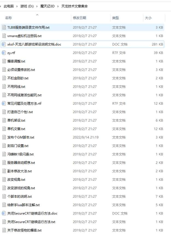 【天龙八部】端游架设教程、修改详细教程。非常全面，学会就开服源码下载-游戏源码下载-手机游戏源码下载-手机游戏服务端下载-服务端下载-游戏服务端下载-页游服务端下载-页游私服-端游私服-手游私服-游戏私服-网站源码下载-架设工具下载-私服下载久似妖气源码网