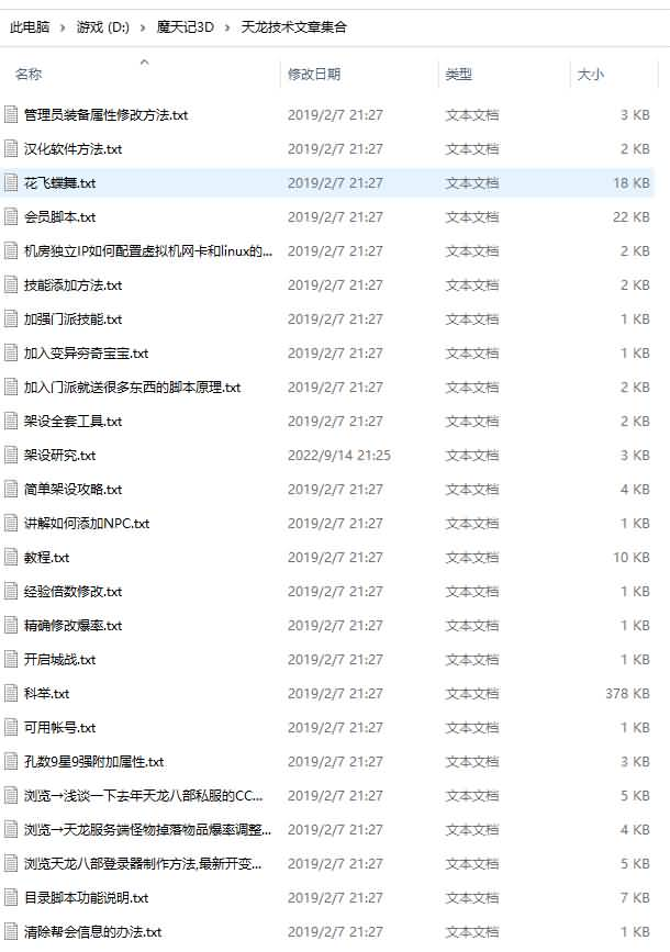 图片[4]源码下载-游戏源码下载-手机游戏源码下载-手机游戏服务端下载-服务端下载-游戏服务端下载-页游服务端下载-页游私服-端游私服-手游私服-游戏私服-网站源码下载-架设工具下载-私服下载【天龙八部】端游架设教程、修改详细教程。非常全面，学会就开服源码下载-游戏源码下载-手机游戏源码下载-手机游戏服务端下载-服务端下载-游戏服务端下载-页游服务端下载-页游私服-端游私服-手游私服-游戏私服-网站源码下载-架设工具下载-私服下载久似妖气源码网