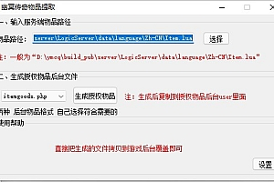 【幽冥引擎】幽冥物品生成辅助工具源码下载-游戏源码下载-手机游戏源码下载-手机游戏服务端下载-服务端下载-游戏服务端下载-页游服务端下载-页游私服-端游私服-手游私服-游戏私服-网站源码下载-架设工具下载-私服下载久似妖气源码网