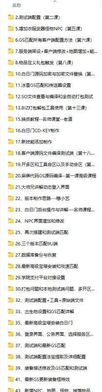 白日门版本修改视频课程源码下载-游戏源码下载-手机游戏源码下载-手机游戏服务端下载-服务端下载-游戏服务端下载-页游服务端下载-页游私服-端游私服-手游私服-游戏私服-网站源码下载-架设工具下载-私服下载久似妖气源码网