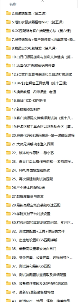 图片[1]源码下载-游戏源码下载-手机游戏源码下载-手机游戏服务端下载-服务端下载-游戏服务端下载-页游服务端下载-页游私服-端游私服-手游私服-游戏私服-网站源码下载-架设工具下载-私服下载白日门版本修改视频课程源码下载-游戏源码下载-手机游戏源码下载-手机游戏服务端下载-服务端下载-游戏服务端下载-页游服务端下载-页游私服-端游私服-手游私服-游戏私服-网站源码下载-架设工具下载-私服下载久似妖气源码网