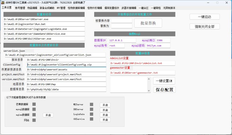 【战神引擎GM工具】源码下载-游戏源码下载-手机游戏源码下载-手机游戏服务端下载-服务端下载-游戏服务端下载-页游服务端下载-页游私服-端游私服-手游私服-游戏私服-网站源码下载-架设工具下载-私服下载久似妖气源码网