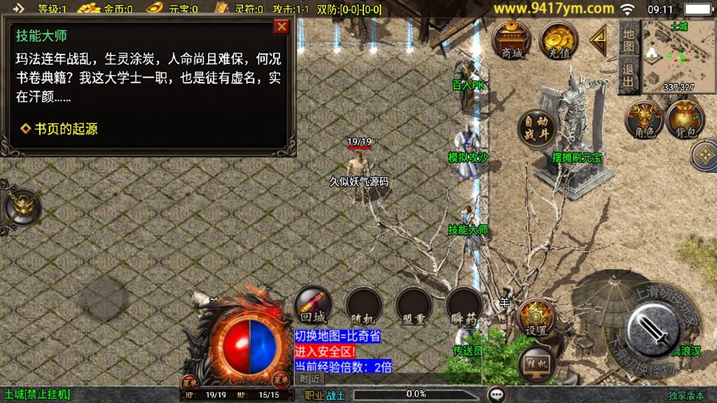 图片[14]源码下载-游戏源码下载-手机游戏源码下载-手机游戏服务端下载-服务端下载-游戏服务端下载-页游服务端下载-页游私服-端游私服-手游私服-游戏私服-网站源码下载-架设工具下载-私服下载【1.80新UI腾飞战神三职业】战神引擎[白猪3]+视频参考搭建教程源码下载-游戏源码下载-手机游戏源码下载-手机游戏服务端下载-服务端下载-游戏服务端下载-页游服务端下载-页游私服-端游私服-手游私服-游戏私服-网站源码下载-架设工具下载-私服下载久似妖气源码网