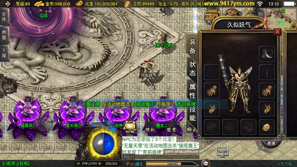 图片[4]源码下载-游戏源码下载-手机游戏源码下载-手机游戏服务端下载-服务端下载-游戏服务端下载-页游服务端下载-页游私服-端游私服-手游私服-游戏私服-网站源码下载-架设工具下载-私服下载【洪荒单职业24大陆】战神引擎+视频参考搭建教程源码下载-游戏源码下载-手机游戏源码下载-手机游戏服务端下载-服务端下载-游戏服务端下载-页游服务端下载-页游私服-端游私服-手游私服-游戏私服-网站源码下载-架设工具下载-私服下载久似妖气源码网