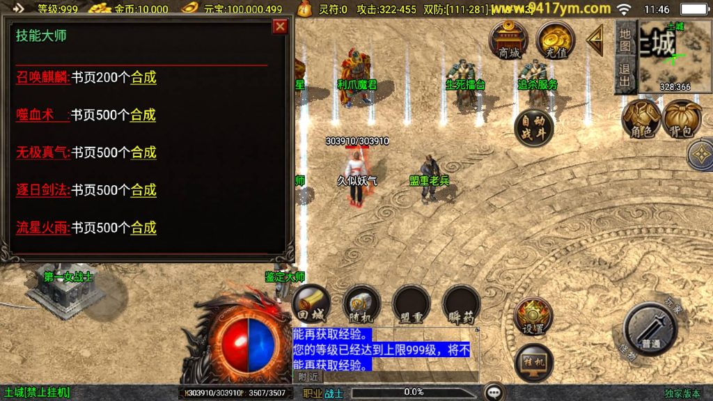 图片[17]源码下载-游戏源码下载-手机游戏源码下载-手机游戏服务端下载-服务端下载-游戏服务端下载-页游服务端下载-页游私服-端游私服-手游私服-游戏私服-网站源码下载-架设工具下载-私服下载【新UI情怀沉默复古大背包】战神引擎+视频参考搭建教程源码下载-游戏源码下载-手机游戏源码下载-手机游戏服务端下载-服务端下载-游戏服务端下载-页游服务端下载-页游私服-端游私服-手游私服-游戏私服-网站源码下载-架设工具下载-私服下载久似妖气源码网