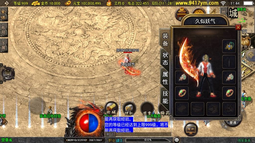 图片[10]源码下载-游戏源码下载-手机游戏源码下载-手机游戏服务端下载-服务端下载-游戏服务端下载-页游服务端下载-页游私服-端游私服-手游私服-游戏私服-网站源码下载-架设工具下载-私服下载【新UI情怀沉默复古大背包】战神引擎+视频参考搭建教程源码下载-游戏源码下载-手机游戏源码下载-手机游戏服务端下载-服务端下载-游戏服务端下载-页游服务端下载-页游私服-端游私服-手游私服-游戏私服-网站源码下载-架设工具下载-私服下载久似妖气源码网