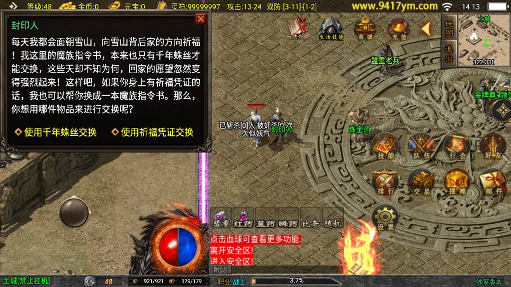 图片[3]源码下载-游戏源码下载-手机游戏源码下载-手机游戏服务端下载-服务端下载-游戏服务端下载-页游服务端下载-页游私服-端游私服-手游私服-游戏私服-网站源码下载-架设工具下载-私服下载【风云传奇三职业】战神引擎[白猪]+视频参考搭建教程源码下载-游戏源码下载-手机游戏源码下载-手机游戏服务端下载-服务端下载-游戏服务端下载-页游服务端下载-页游私服-端游私服-手游私服-游戏私服-网站源码下载-架设工具下载-私服下载久似妖气源码网