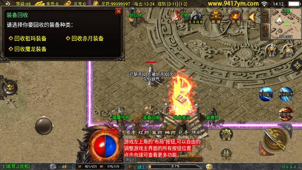 图片[18]源码下载-游戏源码下载-手机游戏源码下载-手机游戏服务端下载-服务端下载-游戏服务端下载-页游服务端下载-页游私服-端游私服-手游私服-游戏私服-网站源码下载-架设工具下载-私服下载【风云传奇三职业】战神引擎[白猪]+视频参考搭建教程源码下载-游戏源码下载-手机游戏源码下载-手机游戏服务端下载-服务端下载-游戏服务端下载-页游服务端下载-页游私服-端游私服-手游私服-游戏私服-网站源码下载-架设工具下载-私服下载久似妖气源码网