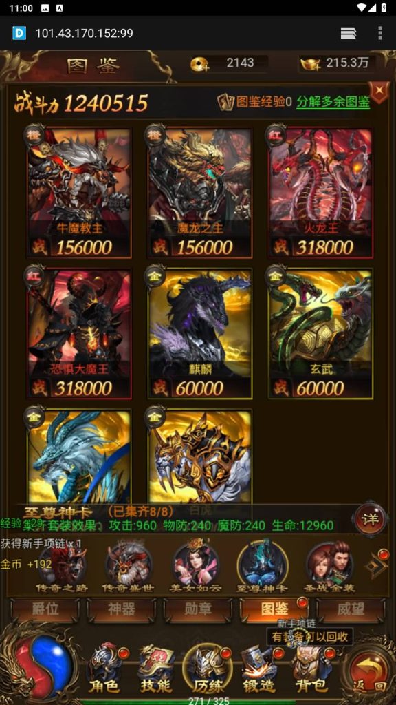 图片[15]源码下载-游戏源码下载-手机游戏源码下载-手机游戏服务端下载-服务端下载-游戏服务端下载-页游服务端下载-页游私服-端游私服-手游私服-游戏私服-网站源码下载-架设工具下载-私服下载【独尊雷霆霸主】H5[多端浏览器登录]全自动搭建服务端+视频参考搭建教程源码下载-游戏源码下载-手机游戏源码下载-手机游戏服务端下载-服务端下载-游戏服务端下载-页游服务端下载-页游私服-端游私服-手游私服-游戏私服-网站源码下载-架设工具下载-私服下载久似妖气源码网