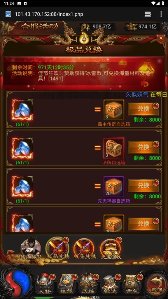 图片[10]源码下载-游戏源码下载-手机游戏源码下载-手机游戏服务端下载-服务端下载-游戏服务端下载-页游服务端下载-页游私服-端游私服-手游私服-游戏私服-网站源码下载-架设工具下载-私服下载【冰雪雷霆霸主】H5[多端浏览器登录]全自动搭建服务端+视频参考搭建教程源码下载-游戏源码下载-手机游戏源码下载-手机游戏服务端下载-服务端下载-游戏服务端下载-页游服务端下载-页游私服-端游私服-手游私服-游戏私服-网站源码下载-架设工具下载-私服下载久似妖气源码网