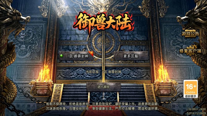 【御兽大陆】战神引擎[白猪7.2](付费登录器)+视频参考搭建教程源码下载-游戏源码下载-手机游戏源码下载-手机游戏服务端下载-服务端下载-游戏服务端下载-页游服务端下载-页游私服-端游私服-手游私服-游戏私服-网站源码下载-架设工具下载-私服下载久似妖气源码网