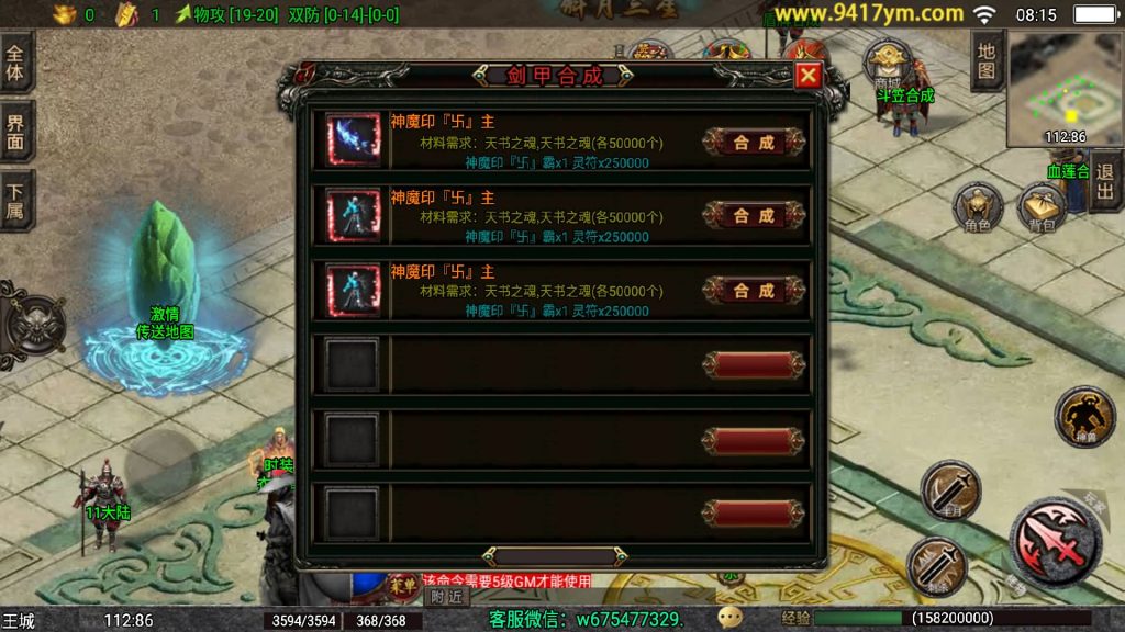 图片[32]源码下载-游戏源码下载-手机游戏源码下载-手机游戏服务端下载-服务端下载-游戏服务端下载-页游服务端下载-页游私服-端游私服-手游私服-游戏私服-网站源码下载-架设工具下载-私服下载【1.80独步武林第二季15大陆】战神引擎[白猪3.1]+视频参考搭建教程源码下载-游戏源码下载-手机游戏源码下载-手机游戏服务端下载-服务端下载-游戏服务端下载-页游服务端下载-页游私服-端游私服-手游私服-游戏私服-网站源码下载-架设工具下载-私服下载久似妖气源码网