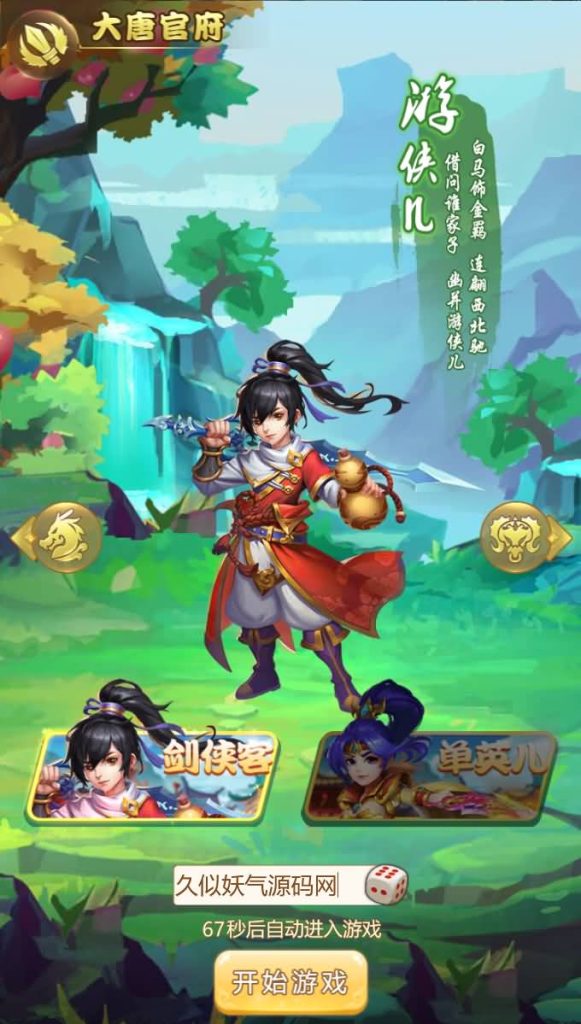 图片[3]源码下载-游戏源码下载-手机游戏源码下载-手机游戏服务端下载-服务端下载-游戏服务端下载-页游服务端下载-页游私服-端游私服-手游私服-游戏私服-网站源码下载-架设工具下载-私服下载【神火西游】H5[多端浏览器登录]全自动搭建服务端+视频参考搭建教程源码下载-游戏源码下载-手机游戏源码下载-手机游戏服务端下载-服务端下载-游戏服务端下载-页游服务端下载-页游私服-端游私服-手游私服-游戏私服-网站源码下载-架设工具下载-私服下载久似妖气源码网