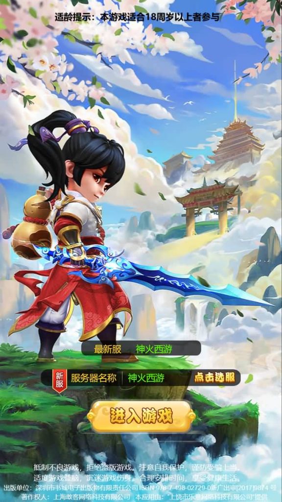 图片[1]源码下载-游戏源码下载-手机游戏源码下载-手机游戏服务端下载-服务端下载-游戏服务端下载-页游服务端下载-页游私服-端游私服-手游私服-游戏私服-网站源码下载-架设工具下载-私服下载【神火西游】H5[多端浏览器登录]全自动搭建服务端+视频参考搭建教程源码下载-游戏源码下载-手机游戏源码下载-手机游戏服务端下载-服务端下载-游戏服务端下载-页游服务端下载-页游私服-端游私服-手游私服-游戏私服-网站源码下载-架设工具下载-私服下载久似妖气源码网