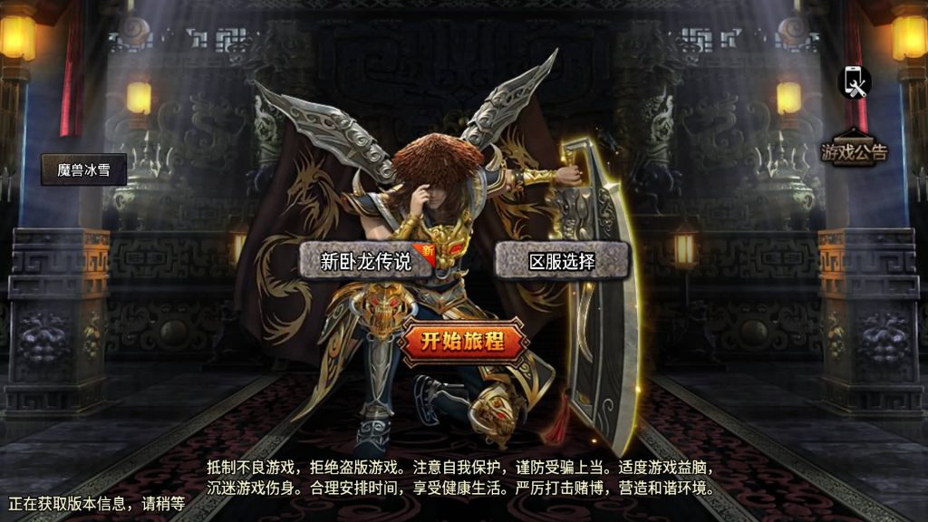 图片[1]源码下载-游戏源码下载-手机游戏源码下载-手机游戏服务端下载-服务端下载-游戏服务端下载-页游服务端下载-页游私服-端游私服-手游私服-游戏私服-网站源码下载-架设工具下载-私服下载【1.76新卧龙传说月卡版】战神引擎[白猪3.1]+视频参考搭建教程源码下载-游戏源码下载-手机游戏源码下载-手机游戏服务端下载-服务端下载-游戏服务端下载-页游服务端下载-页游私服-端游私服-手游私服-游戏私服-网站源码下载-架设工具下载-私服下载久似妖气源码网