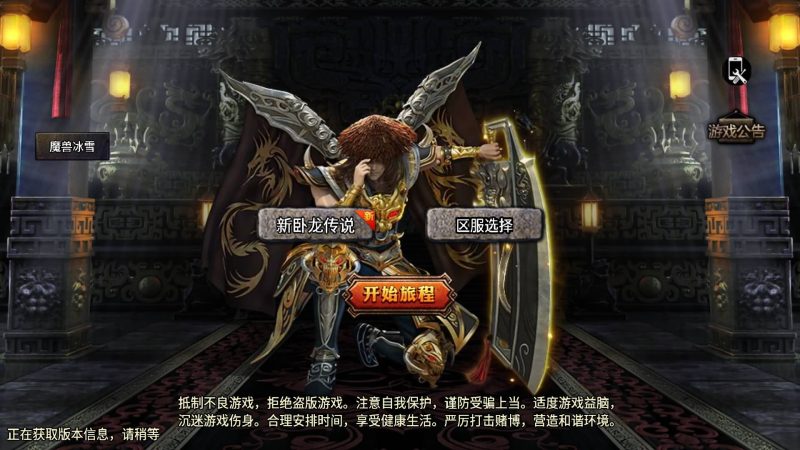 【1.76新卧龙传说月卡版】战神引擎[白猪3.1]+视频参考搭建教程源码下载-游戏源码下载-手机游戏源码下载-手机游戏服务端下载-服务端下载-游戏服务端下载-页游服务端下载-页游私服-端游私服-手游私服-游戏私服-网站源码下载-架设工具下载-私服下载久似妖气源码网