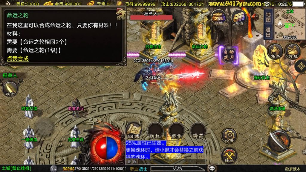 图片[24]源码下载-游戏源码下载-手机游戏源码下载-手机游戏服务端下载-服务端下载-游戏服务端下载-页游服务端下载-页游私服-端游私服-手游私服-游戏私服-网站源码下载-架设工具下载-私服下载【1.80冰雪传奇70大陆】战神引擎[白猪3.1]+视频参考搭建教程源码下载-游戏源码下载-手机游戏源码下载-手机游戏服务端下载-服务端下载-游戏服务端下载-页游服务端下载-页游私服-端游私服-手游私服-游戏私服-网站源码下载-架设工具下载-私服下载久似妖气源码网