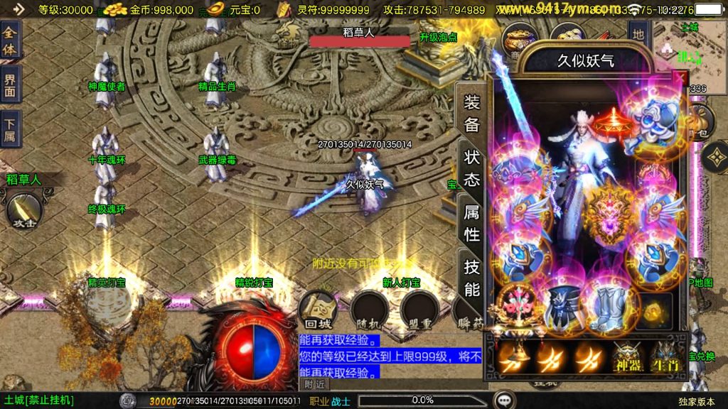 图片[11]源码下载-游戏源码下载-手机游戏源码下载-手机游戏服务端下载-服务端下载-游戏服务端下载-页游服务端下载-页游私服-端游私服-手游私服-游戏私服-网站源码下载-架设工具下载-私服下载【1.80冰雪传奇70大陆】战神引擎[白猪3.1]+视频参考搭建教程源码下载-游戏源码下载-手机游戏源码下载-手机游戏服务端下载-服务端下载-游戏服务端下载-页游服务端下载-页游私服-端游私服-手游私服-游戏私服-网站源码下载-架设工具下载-私服下载久似妖气源码网