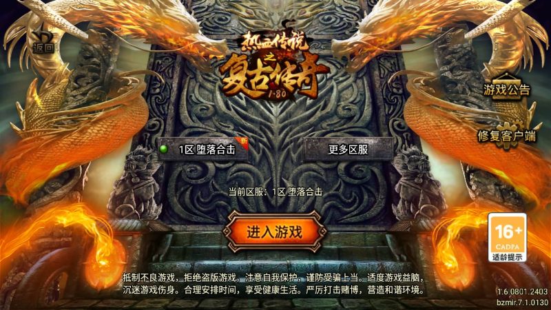 【1.85堕落合击一人一区跨服战场】战神引擎[白猪7.1](付费登录器)+视频参考搭建教程源码下载-游戏源码下载-手机游戏源码下载-手机游戏服务端下载-服务端下载-游戏服务端下载-页游服务端下载-页游私服-端游私服-手游私服-游戏私服-网站源码下载-架设工具下载-私服下载久似妖气源码网