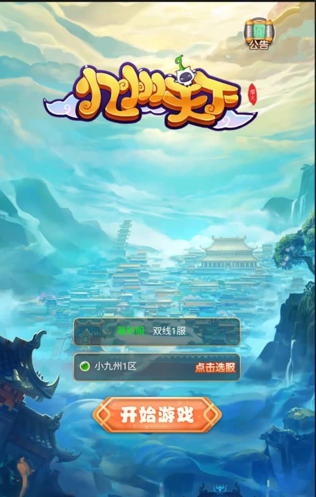 图片[2]源码下载-游戏源码下载-手机游戏源码下载-手机游戏服务端下载-服务端下载-游戏服务端下载-页游服务端下载-页游私服-端游私服-手游私服-游戏私服-网站源码下载-架设工具下载-私服下载【小九州修复版】H5[多端浏览器登录]全自动搭建服务端+视频参考搭建教程源码下载-游戏源码下载-手机游戏源码下载-手机游戏服务端下载-服务端下载-游戏服务端下载-页游服务端下载-页游私服-端游私服-手游私服-游戏私服-网站源码下载-架设工具下载-私服下载久似妖气源码网