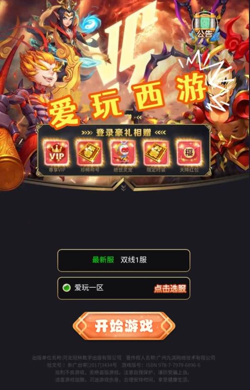 【爱玩西游】H5[多端浏览器登录]全自动搭建服务端+视频参考搭建教程源码下载-游戏源码下载-手机游戏源码下载-手机游戏服务端下载-服务端下载-游戏服务端下载-页游服务端下载-页游私服-端游私服-手游私服-游戏私服-网站源码下载-架设工具下载-私服下载久似妖气源码网