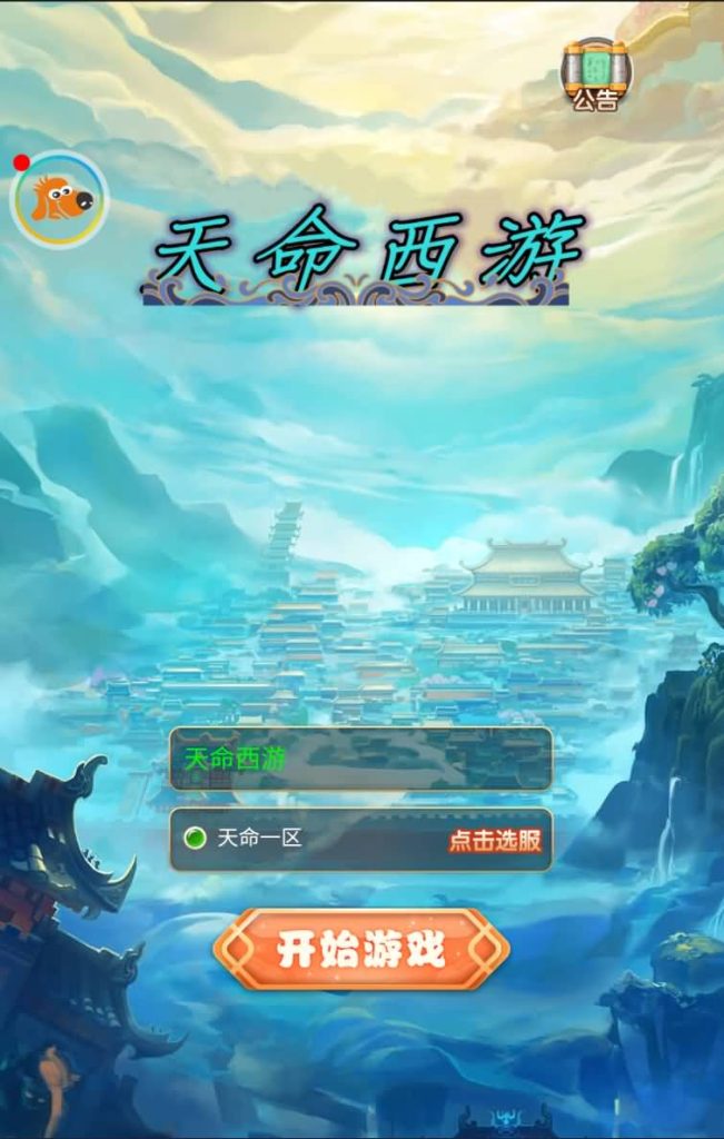 图片[3]源码下载-游戏源码下载-手机游戏源码下载-手机游戏服务端下载-服务端下载-游戏服务端下载-页游服务端下载-页游私服-端游私服-手游私服-游戏私服-网站源码下载-架设工具下载-私服下载【天命西游】H5[多端浏览器登录]全自动搭建服务端+视频参考搭建教程源码下载-游戏源码下载-手机游戏源码下载-手机游戏服务端下载-服务端下载-游戏服务端下载-页游服务端下载-页游私服-端游私服-手游私服-游戏私服-网站源码下载-架设工具下载-私服下载久似妖气源码网