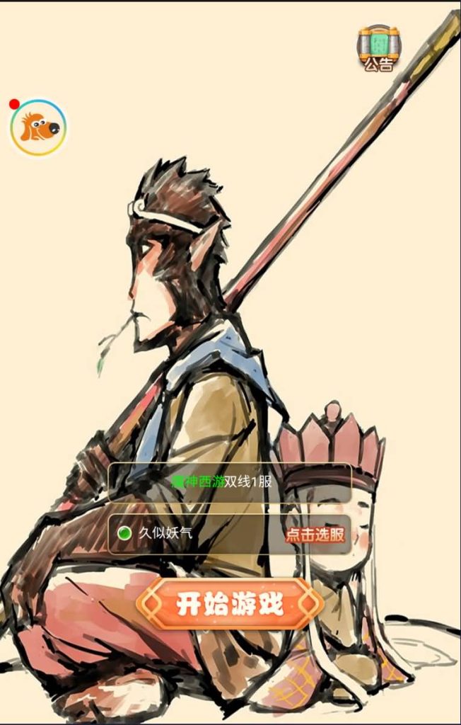 图片[1]源码下载-游戏源码下载-手机游戏源码下载-手机游戏服务端下载-服务端下载-游戏服务端下载-页游服务端下载-页游私服-端游私服-手游私服-游戏私服-网站源码下载-架设工具下载-私服下载【西游之神藏树】H5[多端浏览器登录]全自动搭建服务端+视频参考搭建教程源码下载-游戏源码下载-手机游戏源码下载-手机游戏服务端下载-服务端下载-游戏服务端下载-页游服务端下载-页游私服-端游私服-手游私服-游戏私服-网站源码下载-架设工具下载-私服下载久似妖气源码网