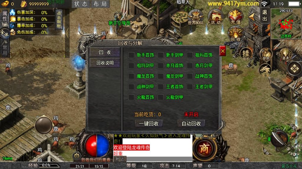 图片[4]源码下载-游戏源码下载-手机游戏源码下载-手机游戏服务端下载-服务端下载-游戏服务端下载-页游服务端下载-页游私服-端游私服-手游私服-游戏私服-网站源码下载-架设工具下载-私服下载【龙魂霸世传奇】战神引擎[白猪5](付费登录器)+视频参考搭建教程源码下载-游戏源码下载-手机游戏源码下载-手机游戏服务端下载-服务端下载-游戏服务端下载-页游服务端下载-页游私服-端游私服-手游私服-游戏私服-网站源码下载-架设工具下载-私服下载久似妖气源码网