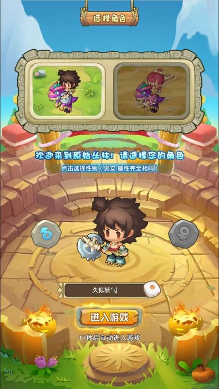 【石器时代加加村传说H5授权内购版】H5[多端浏览器登录]全自动搭建服务端+视频参考搭建教程源码下载-游戏源码下载-手机游戏源码下载-手机游戏服务端下载-服务端下载-游戏服务端下载-页游服务端下载-页游私服-端游私服-手游私服-游戏私服-网站源码下载-架设工具下载-私服下载久似妖气源码网