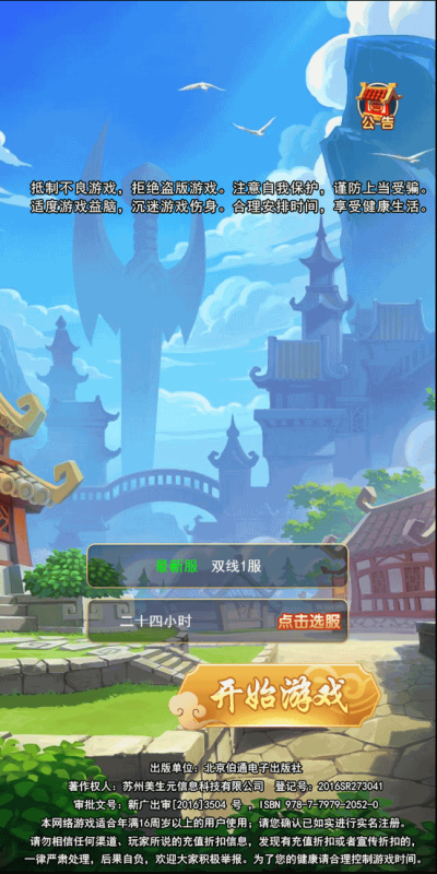 【二十四小时】H5[多端浏览器登录]全自动搭建服务端+视频参考搭建教程源码下载-游戏源码下载-手机游戏源码下载-手机游戏服务端下载-服务端下载-游戏服务端下载-页游服务端下载-页游私服-端游私服-手游私服-游戏私服-网站源码下载-架设工具下载-私服下载久似妖气源码网