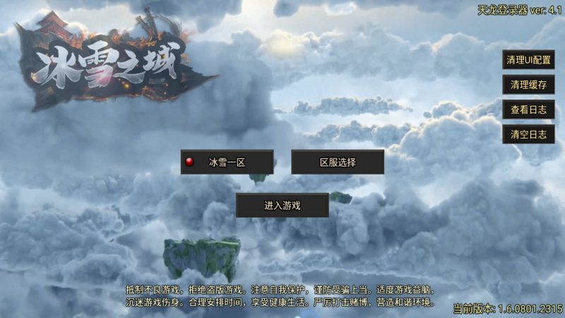 【1.80冰雪之城破解版】战神引擎[天龙启动器]+详细文字搭建教程源码下载-游戏源码下载-手机游戏源码下载-手机游戏服务端下载-服务端下载-游戏服务端下载-页游服务端下载-页游私服-端游私服-手游私服-游戏私服-网站源码下载-架设工具下载-私服下载久似妖气源码网