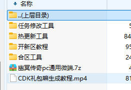图片[29]源码下载-游戏源码下载-手机游戏源码下载-手机游戏服务端下载-服务端下载-游戏服务端下载-页游服务端下载-页游私服-端游私服-手游私服-游戏私服-网站源码下载-架设工具下载-私服下载【王者传奇多区跨服完整版】幽冥引擎+开区教程+热更工具+合区工具+视频参考搭建教程源码下载-游戏源码下载-手机游戏源码下载-手机游戏服务端下载-服务端下载-游戏服务端下载-页游服务端下载-页游私服-端游私服-手游私服-游戏私服-网站源码下载-架设工具下载-私服下载久似妖气源码网