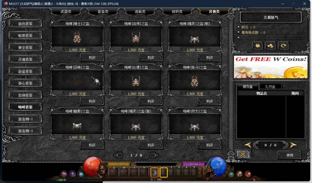 图片[32]源码下载-游戏源码下载-手机游戏源码下载-手机游戏服务端下载-服务端下载-游戏服务端下载-页游服务端下载-页游私服-端游私服-手游私服-游戏私服-网站源码下载-架设工具下载-私服下载【s17-2】[奇迹MU]+专属视频搭建教程源码下载-游戏源码下载-手机游戏源码下载-手机游戏服务端下载-服务端下载-游戏服务端下载-页游服务端下载-页游私服-端游私服-手游私服-游戏私服-网站源码下载-架设工具下载-私服下载久似妖气源码网