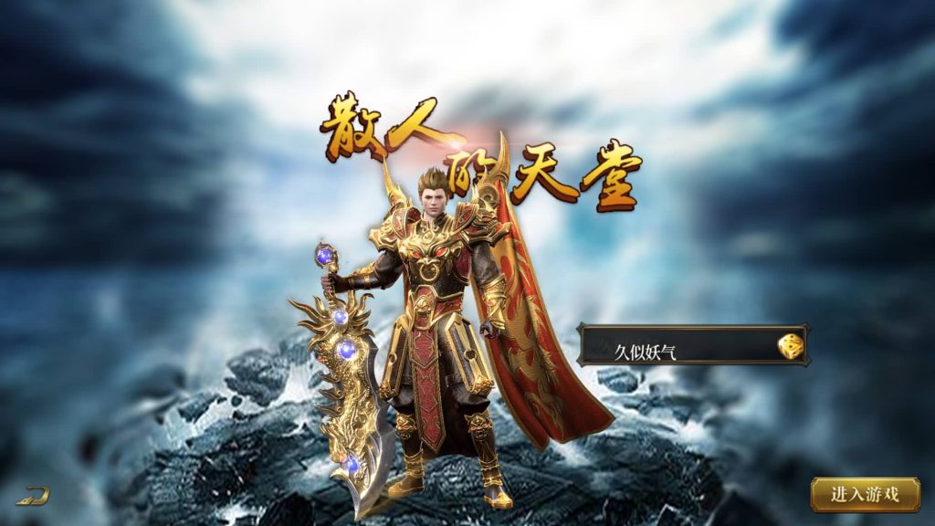 图片[2]源码下载-游戏源码下载-手机游戏源码下载-手机游戏服务端下载-服务端下载-游戏服务端下载-页游服务端下载-页游私服-端游私服-手游私服-游戏私服-网站源码下载-架设工具下载-私服下载【老道修真单职业版本】[白日门引擎]视频参考搭建教程源码下载-游戏源码下载-手机游戏源码下载-手机游戏服务端下载-服务端下载-游戏服务端下载-页游服务端下载-页游私服-端游私服-手游私服-游戏私服-网站源码下载-架设工具下载-私服下载久似妖气源码网