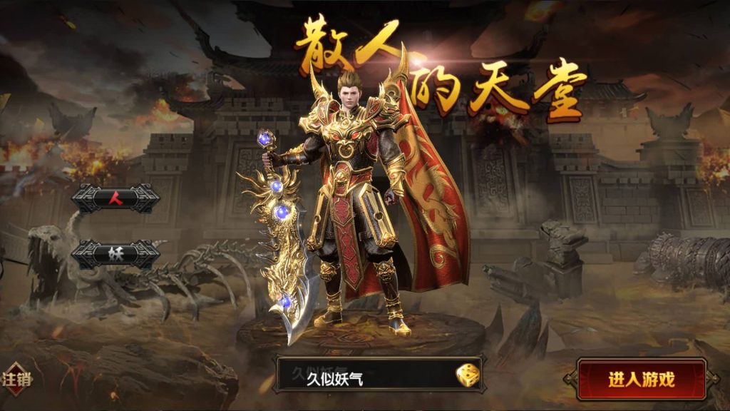 图片[3]源码下载-游戏源码下载-手机游戏源码下载-手机游戏服务端下载-服务端下载-游戏服务端下载-页游服务端下载-页游私服-端游私服-手游私服-游戏私服-网站源码下载-架设工具下载-私服下载【热血战神单职业】[白日门引擎]视频参考搭建教程源码下载-游戏源码下载-手机游戏源码下载-手机游戏服务端下载-服务端下载-游戏服务端下载-页游服务端下载-页游私服-端游私服-手游私服-游戏私服-网站源码下载-架设工具下载-私服下载久似妖气源码网