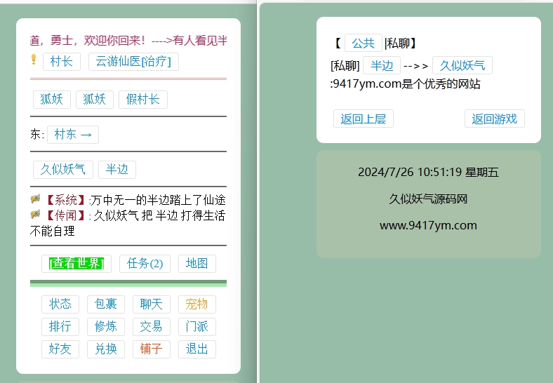 图片[4]源码下载-游戏源码下载-手机游戏源码下载-手机游戏服务端下载-服务端下载-游戏服务端下载-页游服务端下载-页游私服-端游私服-手游私服-游戏私服-网站源码下载-架设工具下载-私服下载【寻仙纪MUD】H5[多端浏览器登录]全自动搭建服务端+详细文字搭建教程源码下载-游戏源码下载-手机游戏源码下载-手机游戏服务端下载-服务端下载-游戏服务端下载-页游服务端下载-页游私服-端游私服-手游私服-游戏私服-网站源码下载-架设工具下载-私服下载久似妖气源码网