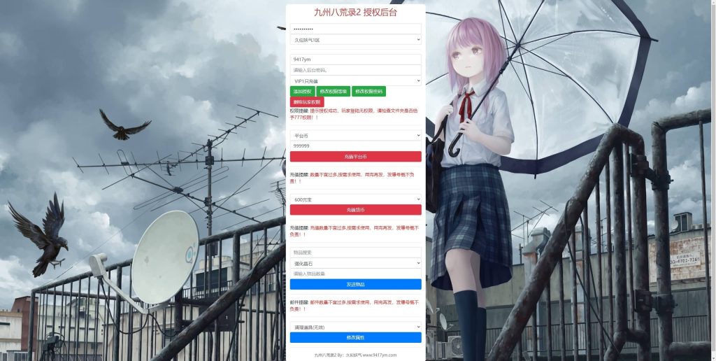 图片[10]源码下载-游戏源码下载-手机游戏源码下载-手机游戏服务端下载-服务端下载-游戏服务端下载-页游服务端下载-页游私服-端游私服-手游私服-游戏私服-网站源码下载-架设工具下载-私服下载【九州八荒录2余额内购】H5[多端浏览器登录]全自动搭建服务端+详细文字搭建教程源码下载-游戏源码下载-手机游戏源码下载-手机游戏服务端下载-服务端下载-游戏服务端下载-页游服务端下载-页游私服-端游私服-手游私服-游戏私服-网站源码下载-架设工具下载-私服下载久似妖气源码网