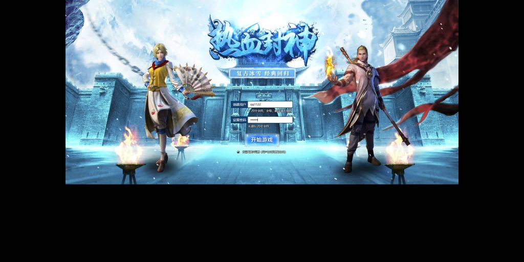 图片[3]源码下载-游戏源码下载-手机游戏源码下载-手机游戏服务端下载-服务端下载-游戏服务端下载-页游服务端下载-页游私服-端游私服-手游私服-游戏私服-网站源码下载-架设工具下载-私服下载【白鹭复古冰雪之热血封神】H5[多端浏览器登录]全自动搭建服务端+详细文字搭建教程源码下载-游戏源码下载-手机游戏源码下载-手机游戏服务端下载-服务端下载-游戏服务端下载-页游服务端下载-页游私服-端游私服-手游私服-游戏私服-网站源码下载-架设工具下载-私服下载久似妖气源码网