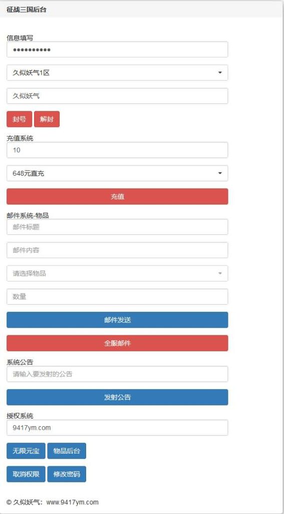 图片[22]源码下载-游戏源码下载-手机游戏源码下载-手机游戏服务端下载-服务端下载-游戏服务端下载-页游服务端下载-页游私服-端游私服-手游私服-游戏私服-网站源码下载-架设工具下载-私服下载【征战三国】H5[多端浏览器登录]+视频参考搭建教程源码下载-游戏源码下载-手机游戏源码下载-手机游戏服务端下载-服务端下载-游戏服务端下载-页游服务端下载-页游私服-端游私服-手游私服-游戏私服-网站源码下载-架设工具下载-私服下载久似妖气源码网