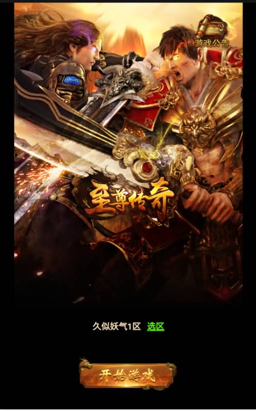 图片[4]源码下载-游戏源码下载-手机游戏源码下载-手机游戏服务端下载-服务端下载-游戏服务端下载-页游服务端下载-页游私服-端游私服-手游私服-游戏私服-网站源码下载-架设工具下载-私服下载【至尊雷霆】H5[多端浏览器登录]+详细文字搭建教程源码下载-游戏源码下载-手机游戏源码下载-手机游戏服务端下载-服务端下载-游戏服务端下载-页游服务端下载-页游私服-端游私服-手游私服-游戏私服-网站源码下载-架设工具下载-私服下载久似妖气源码网