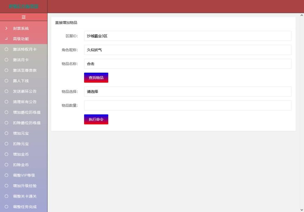 图片[28]源码下载-游戏源码下载-手机游戏源码下载-手机游戏服务端下载-服务端下载-游戏服务端下载-页游服务端下载-页游私服-端游私服-手游私服-游戏私服-网站源码下载-架设工具下载-私服下载【沙城霸业】H5[多端浏览器登录]+详细文字搭建教程源码下载-游戏源码下载-手机游戏源码下载-手机游戏服务端下载-服务端下载-游戏服务端下载-页游服务端下载-页游私服-端游私服-手游私服-游戏私服-网站源码下载-架设工具下载-私服下载久似妖气源码网