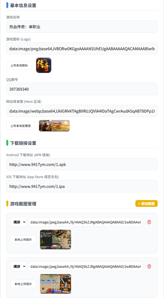 图片[4]源码下载-游戏源码下载-手机游戏源码下载-手机游戏服务端下载-服务端下载-游戏服务端下载-页游服务端下载-页游私服-端游私服-手游私服-游戏私服-网站源码下载-架设工具下载-私服下载定制化手游网站(默认传奇的)，任何手游都可以用源码下载-游戏源码下载-手机游戏源码下载-手机游戏服务端下载-服务端下载-游戏服务端下载-页游服务端下载-页游私服-端游私服-手游私服-游戏私服-网站源码下载-架设工具下载-私服下载久似妖气源码网