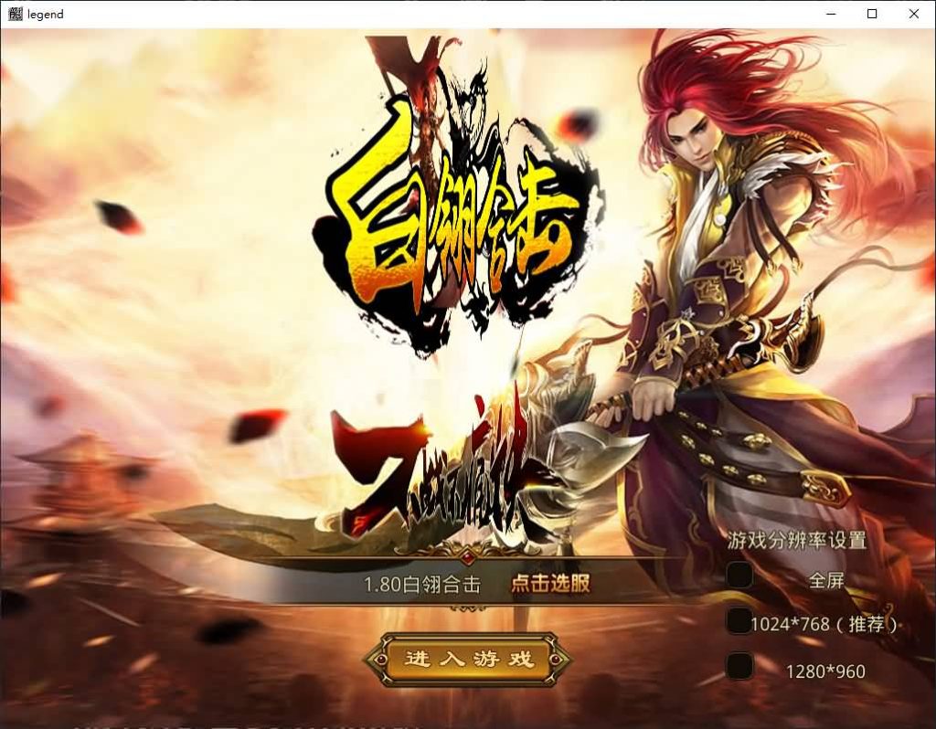 图片[4]源码下载-游戏源码下载-手机游戏源码下载-手机游戏服务端下载-服务端下载-游戏服务端下载-页游服务端下载-页游私服-端游私服-手游私服-游戏私服-网站源码下载-架设工具下载-私服下载【1.80白翎合击】[XO引擎]多端数据互通+视频参考搭建教程源码下载-游戏源码下载-手机游戏源码下载-手机游戏服务端下载-服务端下载-游戏服务端下载-页游服务端下载-页游私服-端游私服-手游私服-游戏私服-网站源码下载-架设工具下载-私服下载久似妖气源码网