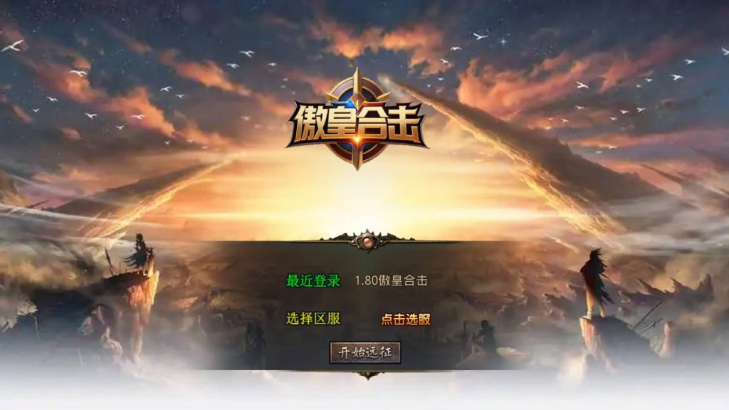 图片[2]源码下载-游戏源码下载-手机游戏源码下载-手机游戏服务端下载-服务端下载-游戏服务端下载-页游服务端下载-页游私服-端游私服-手游私服-游戏私服-网站源码下载-架设工具下载-私服下载【1.80傲皇合击大极品】[XO引擎]多端数据互通+视频参考搭建教程源码下载-游戏源码下载-手机游戏源码下载-手机游戏服务端下载-服务端下载-游戏服务端下载-页游服务端下载-页游私服-端游私服-手游私服-游戏私服-网站源码下载-架设工具下载-私服下载久似妖气源码网