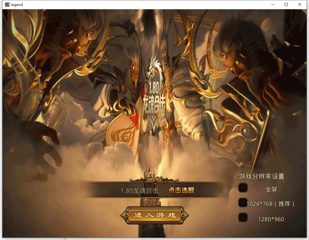 图片[21]源码下载-游戏源码下载-手机游戏源码下载-手机游戏服务端下载-服务端下载-游戏服务端下载-页游服务端下载-页游私服-端游私服-手游私服-游戏私服-网站源码下载-架设工具下载-私服下载【1.80龙魂合击三职业】[XO引擎]多端数据互通+视频参考搭建教程源码下载-游戏源码下载-手机游戏源码下载-手机游戏服务端下载-服务端下载-游戏服务端下载-页游服务端下载-页游私服-端游私服-手游私服-游戏私服-网站源码下载-架设工具下载-私服下载久似妖气源码网