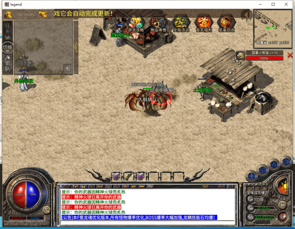 图片[46]源码下载-游戏源码下载-手机游戏源码下载-手机游戏服务端下载-服务端下载-游戏服务端下载-页游服务端下载-页游私服-端游私服-手游私服-游戏私服-网站源码下载-架设工具下载-私服下载【1.80龙魂合击三职业】[XO引擎]多端数据互通+视频参考搭建教程源码下载-游戏源码下载-手机游戏源码下载-手机游戏服务端下载-服务端下载-游戏服务端下载-页游服务端下载-页游私服-端游私服-手游私服-游戏私服-网站源码下载-架设工具下载-私服下载久似妖气源码网