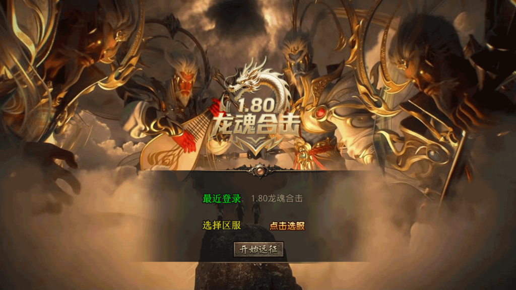 图片[12]源码下载-游戏源码下载-手机游戏源码下载-手机游戏服务端下载-服务端下载-游戏服务端下载-页游服务端下载-页游私服-端游私服-手游私服-游戏私服-网站源码下载-架设工具下载-私服下载【1.80龙魂合击三职业】[XO引擎]多端数据互通+视频参考搭建教程源码下载-游戏源码下载-手机游戏源码下载-手机游戏服务端下载-服务端下载-游戏服务端下载-页游服务端下载-页游私服-端游私服-手游私服-游戏私服-网站源码下载-架设工具下载-私服下载久似妖气源码网